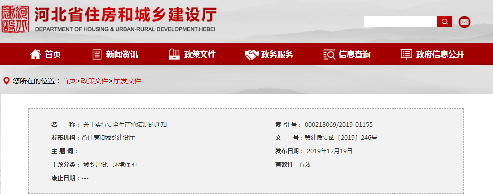 關于實行安全生產承諾制的通知 關于實行安全生產承諾制的通知