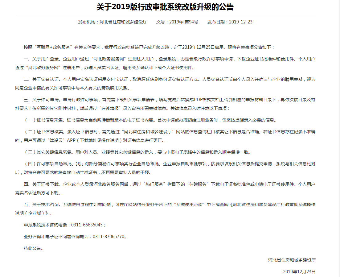 行政審批系統改版升級公告