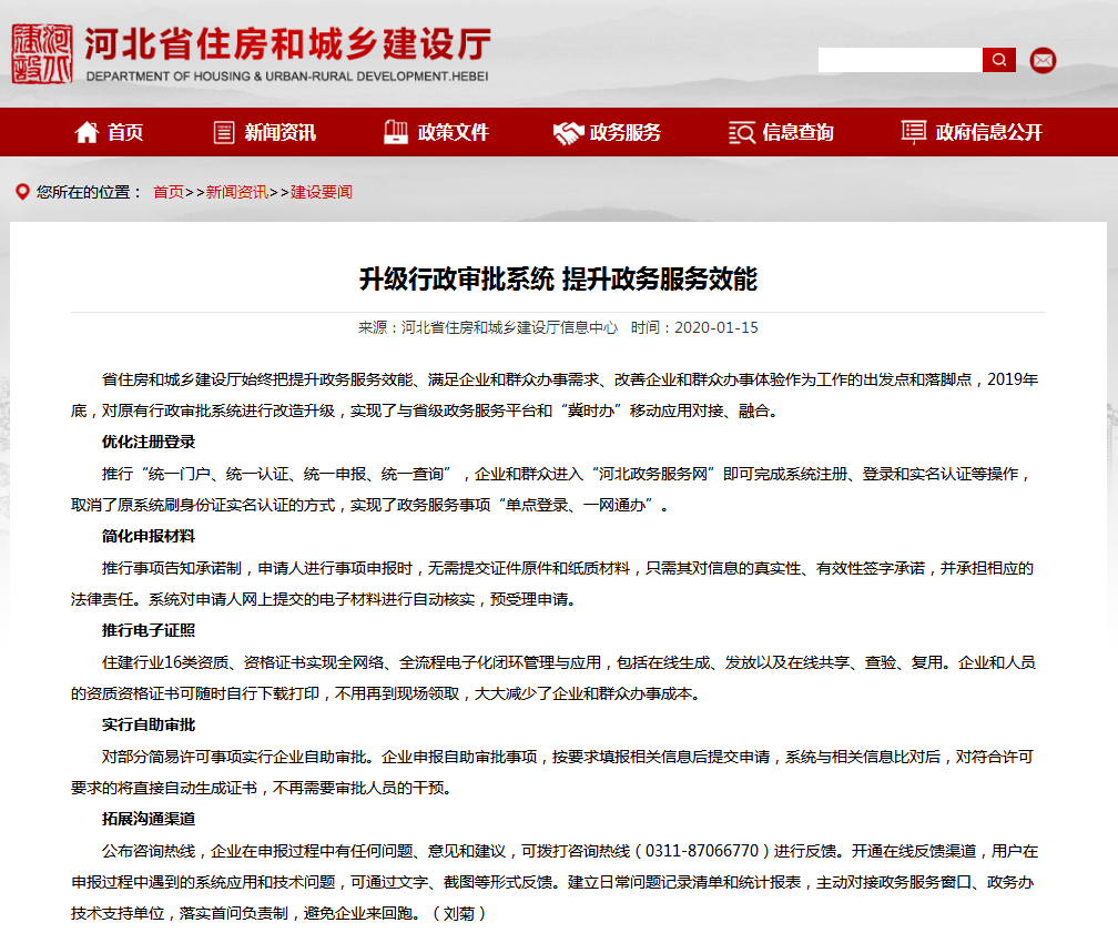 升級行政審批系統 提升政務服務效能 升級行政審批系統 提升政務服務效能