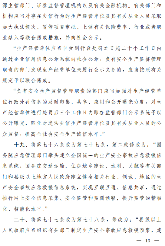 重磅！新《安全生產(chǎn)法》2021年9月1號正式施行！ 