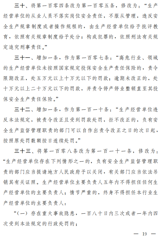 重磅！新《安全生產(chǎn)法》2021年9月1號正式施行！ 