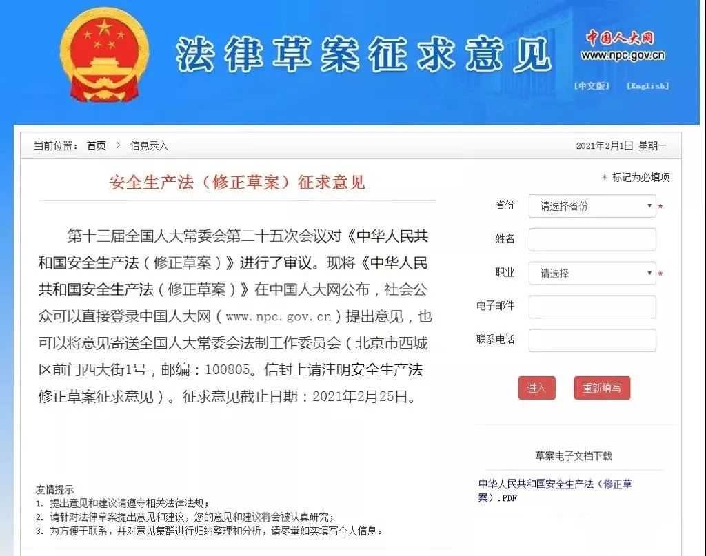 重磅！新《安全生產(chǎn)法》2021年9月1號正式施行！ 