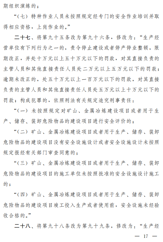 重磅！新《安全生產(chǎn)法》2021年9月1號正式施行！ 