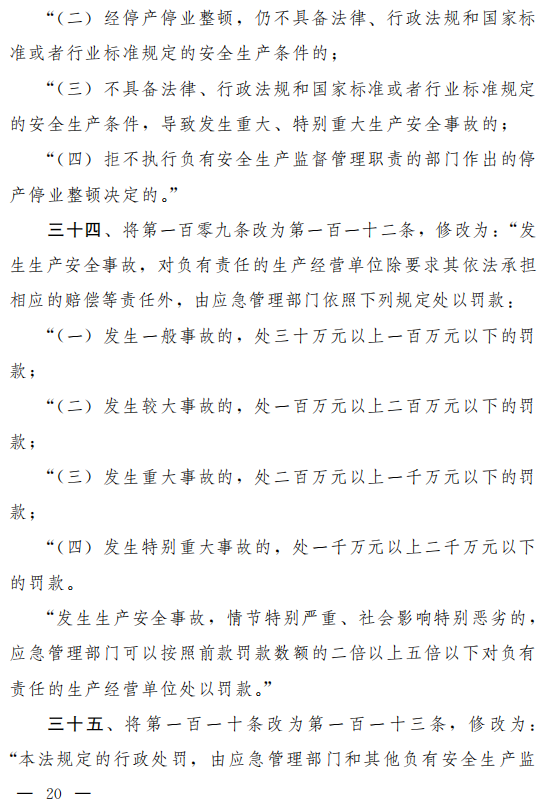 重磅！新《安全生產(chǎn)法》2021年9月1號正式施行！ 